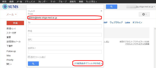 �u�t�B���^�v��������������w�肵�A�u���̏����Ńt�B���^���쐬�v���N���b�N����B �@���@�����"admin@belle.shiga-med.ac.jp"��From�ɐݒ肷��B