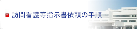 特に紹介を受けたい対象疾患