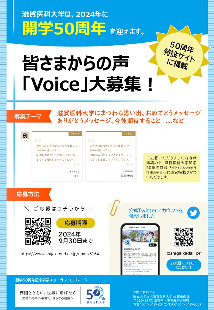 皆さまからの声「Voice」大募集！