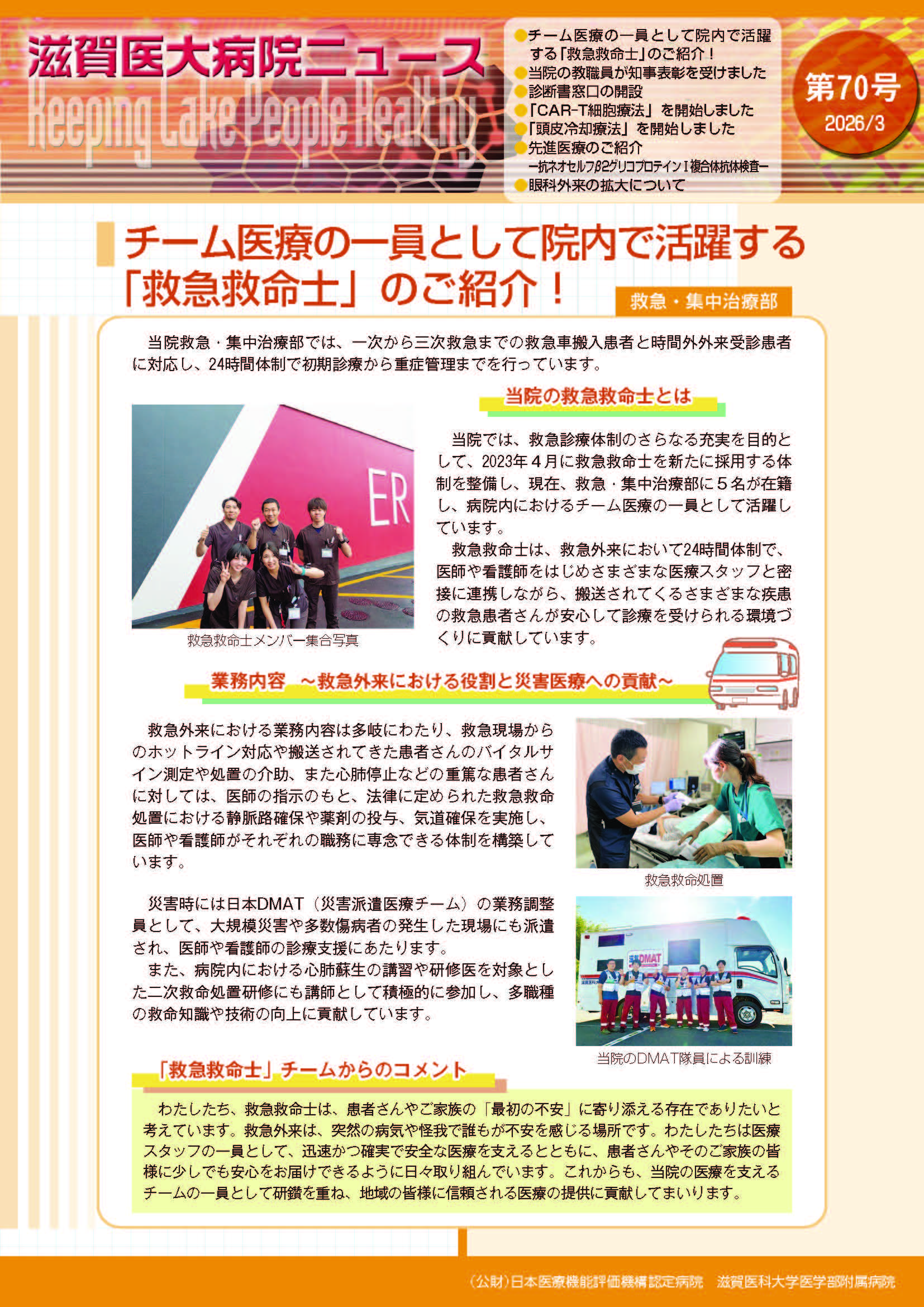 滋賀医大病院ニュースの表紙