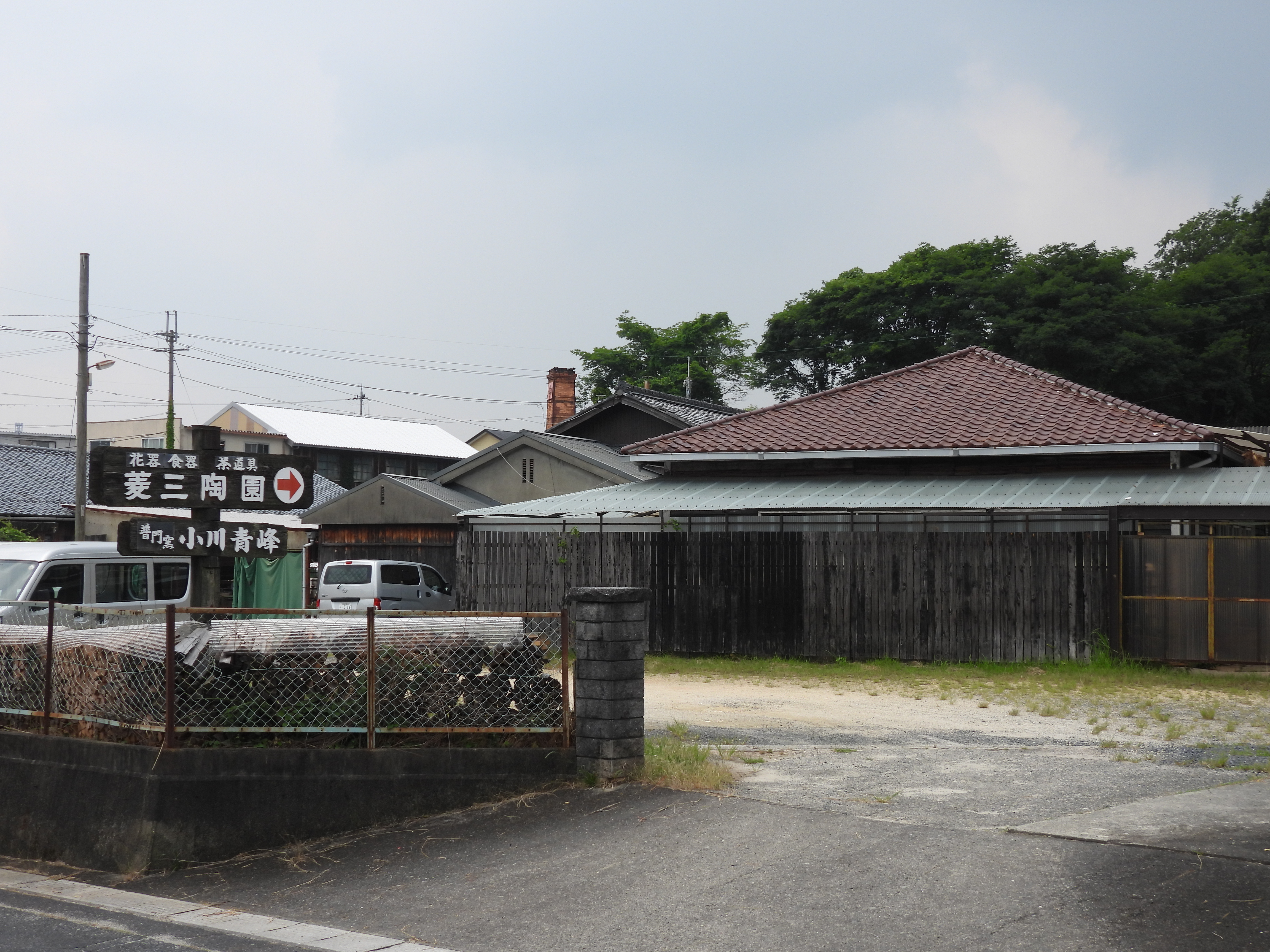 写真：三菱三陶園」工房