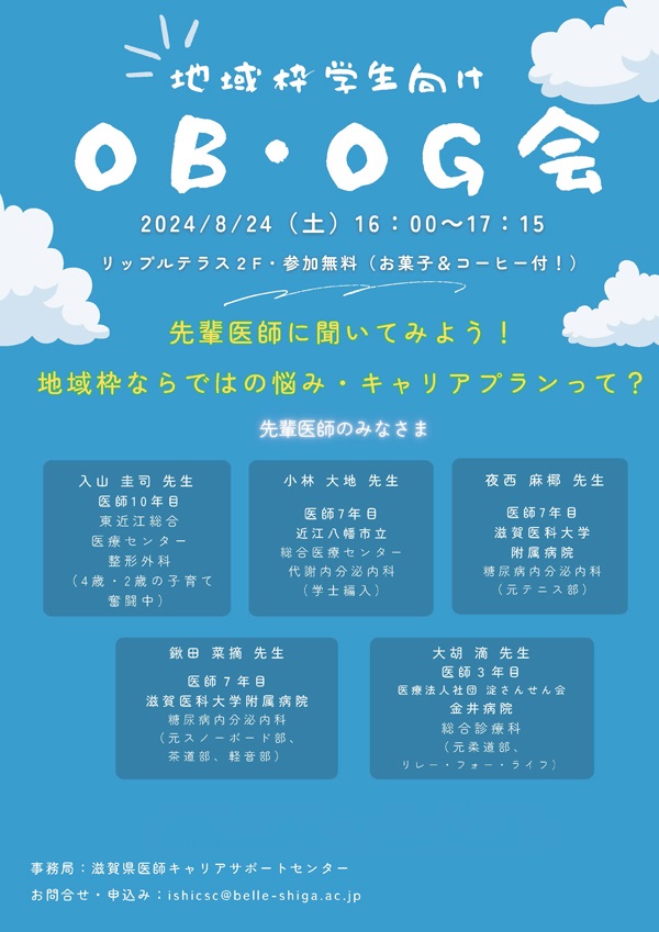 OBOG会チラシ