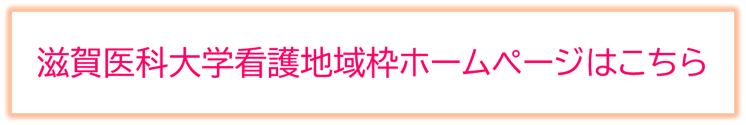 地域枠ホームページ