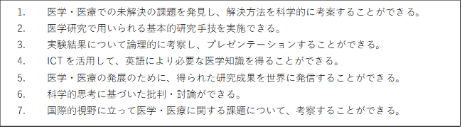 研究医養成コース アウトカム