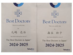 九嶋教授と森谷准教授が Best Doctors in Japan 2024-2025