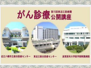 本公開講座主催の3病院