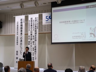 山科精器株式会社　保坂氏による企業講演