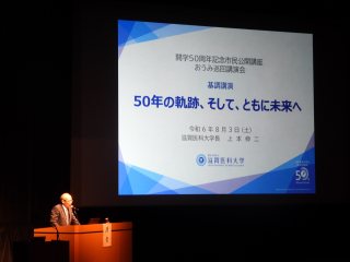 上本学長による基調講演