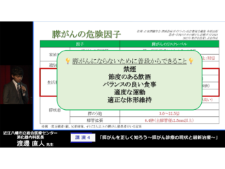 講演４ 近江八幡市立総合医療センター 渡邊直人先生