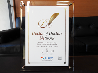 ドクターが薦める専門医2026-2028認定証