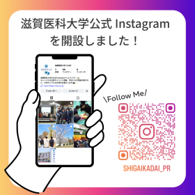 滋賀医科大学公式Instagramを開設しました！